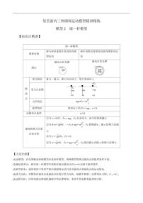 高中苏教版第七章 模型或原型的制作模型课后练习题