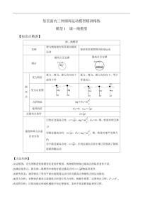 高中苏教版第七章 模型或原型的制作模型精练