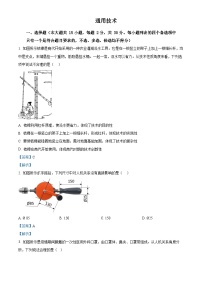 浙江省绍兴市上虞区2021-2022学年高二上学期期末检测通用技术试题（Word版附解析）