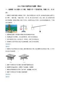 浙江省2022届选考通用技术模拟二试卷（Word版附解析）