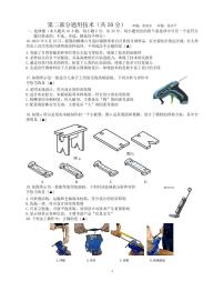 浙江省宁波市余姚中学2024-2025学年高二上学期10月月考通用技术试卷（PDF版附答案）