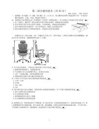 浙江省宁波市余姚中学2024-2025学年高二上学期期中考试通用技术（选考）试卷（PDF版附答案）