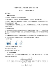 苏教版必修一模型精品课后作业题