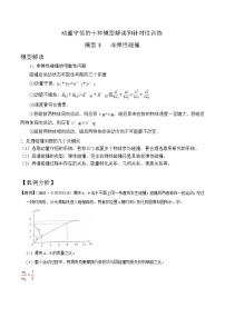 高中通用技术苏教版必修一模型优秀课时练习