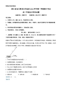 浙江省金兰教育合作组织2024-2025学年高二上学期期中联考通用技术试卷（Word版附解析）