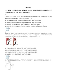 浙江省绍兴市第一中学2023-2024学年高二上学期期末考试技术（学考）-高中通用技术试题（Word版附解析）