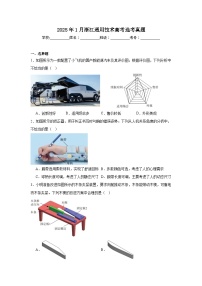 2025年1月浙江通用技术高考选考真题