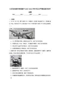 江苏省南通市普通高中2023-2024学年学业水平测试通用技术试题