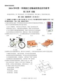 浙江省精诚联盟2025届高三上学期12月适应考-通用技术试卷+答案
