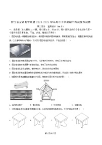 浙江省金砖高中联盟2024-2025学年高二下学期期中联考通用技术试卷（Word版附解析）
