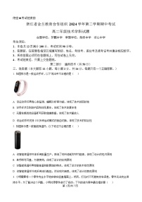 浙江省宁波市金兰教育合作组织2024-2025学年高二下学期期中联考通用技术试卷（Word版附解析）