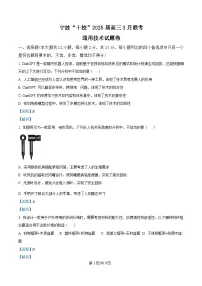 浙江省宁波十校2025届高三下学期3月联考通用技术试卷（Word版附解析）