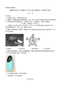 浙江省9 1联盟2024-2025学年高二下学期4月期中考试通用技术试题 Word版含解析