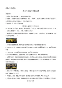 浙江省宁波市六校2024-2025学年高二下学期期中考试通用技术试卷(Word版附解析)