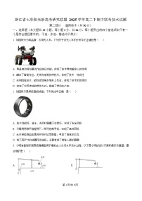 浙江省七彩阳光新高考研究联盟2024-2025学年高二下学期期中联考通用技术试卷（Word版附解析）