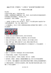 浙江省七彩阳光新高考研究联盟2024-2025学年高一下学期期中考试通用技术试卷（Word版附解析）