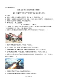 浙江省浙东北县域名校发展联盟2024-2025学年高二下学期4月期中考试通用技术试卷（Word版附解析）