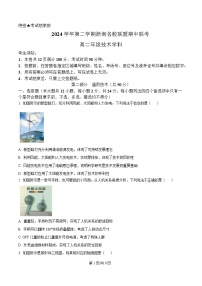 浙江省浙南名校联盟2024-2025学年高二下学期期中考试通用技术试卷（Word版附解析）