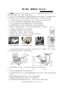 浙江省余姚中学2024-2025学年高一下学期期中考试  通用技术  PDF版含答案