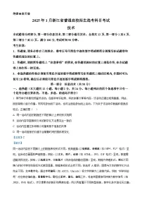 浙江省2025年1月普通高校招生选考通用技术真题（解析版）