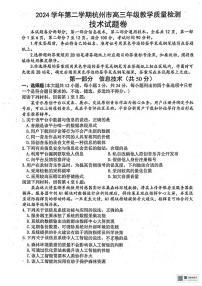 技术丨浙江省杭州市2025届高三下学期4月教学质量检测（杭州二模）技术试卷及答案