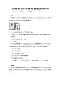 2025年北京市怀柔区普通高中合格性考试通用技术试卷（无答案）