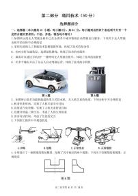 浙江省温州市新力量2024-2025学年高二下学期6月期末通用技术试卷+答案