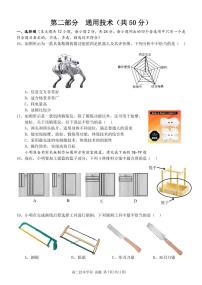 浙江省2024学年第二学期温州十校联合体高二期末联考通用技术试卷+答案