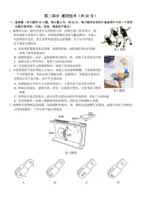 浙江省杭州市北斗联盟2024-2025学年高二下学期4月期中联考通用技术试卷（含答案）