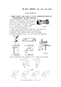 浙江省余姚中学2024-2025学年高二下学期期中考试通用技术试卷+答案