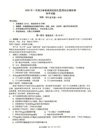 2025届浙江省五校联盟高三12月首考模拟（杭二、温中、金一中、绍一中、衢二中）科学技术试卷及参考答案
