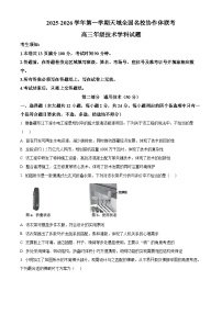 浙江省天域全国名校协作体2026届高三上学期10月联考（一模）通用技术试题 Word版含解析