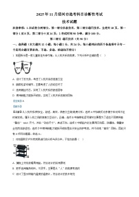 浙江省绍兴市2025-2026学年高三上学期11月选考科目诊断性考试（一模）通用技术试卷（Word版附解析）