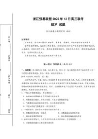 浙江省强基联盟2026届高三12月联考技术试卷（含答案）