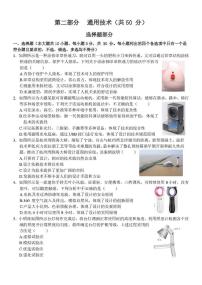 浙江省温州市新力量联盟2025-2026学年高二上学期期中联考通用技术试卷（图片版，含答案）含答案解析