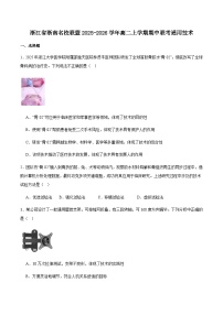 浙江省浙南名校联盟2025-2026学年高二上学期期中考试通用技术试卷（含答案）含答案解析