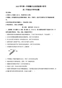 浙江省衢州市五校联盟2025-2026学年高二上学期期中联考通用技术试题（Word版附解析）