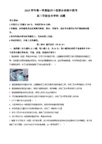 浙江省温州市十校联合体2025-2026学年高二上学期期中联考通用技术试题（Word版附解析）