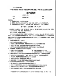 Z20名校联盟(浙江省名校新高考研究联盟)2026届高三第二次联考技术试卷（含答案）