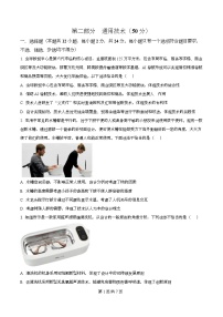浙江省金华市卓越联盟2025-2026学年高二上学期12月月考通用技术试卷（Word版附解析）