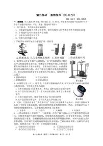 浙江省余姚中学2024-2025学年高一下学期3月月考试题通用技术试卷（无答案）