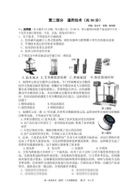 浙江省余姚中学2024-2025学年高一下学期3月月考试题通用技术试卷（无答案）