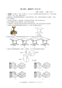 浙江省余姚中学2024-2025学年高二下学期3月月考试题 通用技术（学考） PDF版含答案（可编辑）