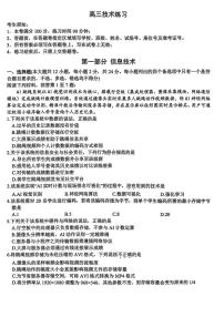 2026届浙江省名校协作体G12联盟高三下学期高考二模技术试题（含答案）