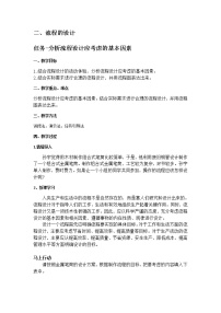 苏教版 (2019)任务一 分析流程设计应考虑的基本因素教案设计