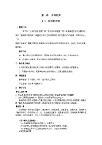 高中任务一 厘清技术与设计的相互关系精品教案设计