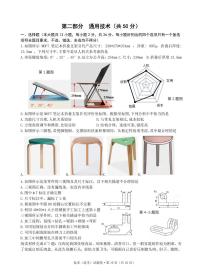 浙江省绍兴一中、效实中学、杭州高级中学等五校2021届高三下学期5月联考通用技术试题+答案（pdf版）