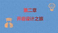 通用技术必修《技术与设计1》一、什么是设计精品ppt课件