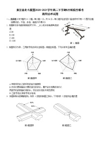 2020-2021学年浙江省北斗星盟高二下学期5月阶段性联考通用技术试题 word版