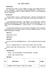 高中语文人教统编版必修 上册第一单元3 (百合花 *哦,香雪)3.2 *哦,香雪教案及反思